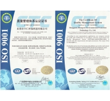 ISO 9001證書