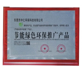 節能綠色環保推廣產品