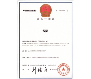商標注冊證