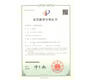 實用新型專利證書（旋流板水噴淋塔）