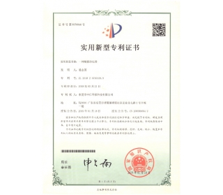 實用新型專利證書（酸霧凈化塔）