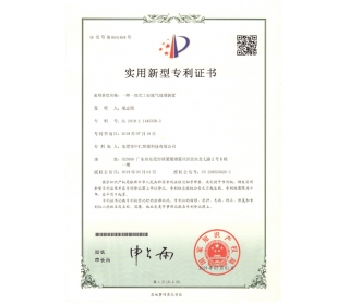 實用新型專利證書（一體式工業廢氣處理裝置）