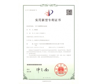 實用新型專利證書（干式漆霧吸附過濾器）